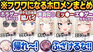 偽フワワオーディションで全力でフワワお姉ちゃんになるホロメン達まとめw【さくらみこ/フワモコ/鷹嶺ルイ/白上フブキ/角巻わため/尾丸ポルカ/大空スバル/ホロライブ/切り抜き】