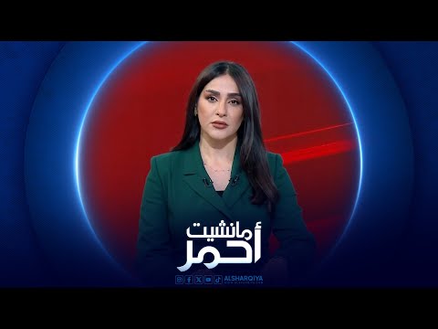 فيديو | مانشيت احمر | نعمة الامطار "نقمة" خدمية تغرق المناطق السكنية في العراق