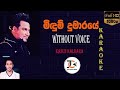 Meedum Dumaraye | මීදුම් දුමාරයේ |Karaoke | Kasun Kalhara | Teeno Creative Studio