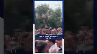 튀르키예 중학교서 또 총기 난사‥9명 사망 #Shorts (MBC뉴스)