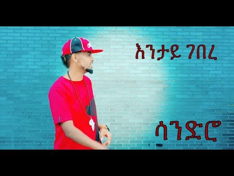 New Eritrean Music by Mihretab Ghebrezghi (Sandro}"ENTAY GEBERE"