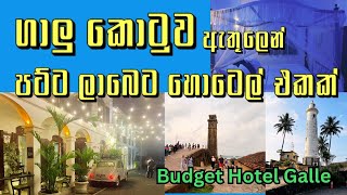 Galle Hotel | Best Budget Hotels in Galle | ගාල්ලේ මිල අඩුම හොටෙල් | Galle Fort 