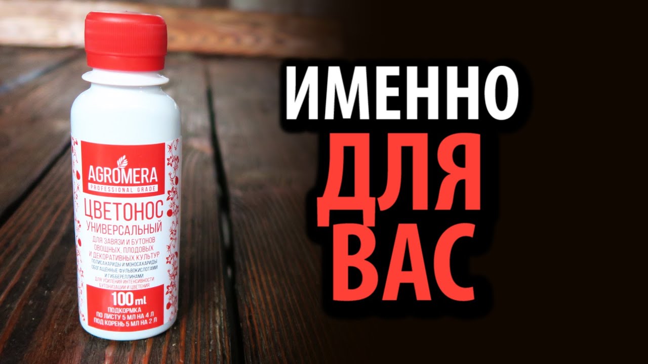 АГРОМЕРА ЦВЕТОНОС универсальный, 100 мл