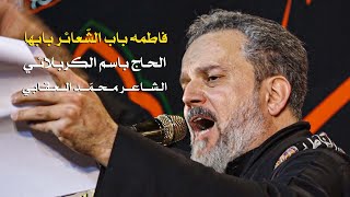 فاطمة باب الشعائر بابها