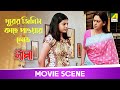দূরের জিনিস কাছে পাওয়ার লোভ Dramatic Scene Jeena So