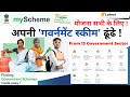 सरकारी योजना My Scheme Portal By 13 Government Sector #governmentscheme #ajaycreation