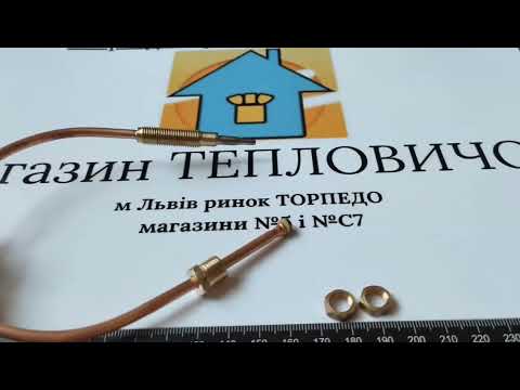 Термопара на котел Данко, Рівнетерм з автоматикою КАРЕ L-300мм 01730 - фото 1 - id-p1568455809