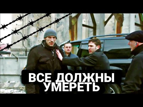 КЛАССНЫЙ КРИМИНАЛЬНЫЙ ДЕТЕКТИВ! "Все Должны Умереть" РОССИЙСКИЕ БОЕВИКИ, Детективы, КИНО СМОТРЕТЬ