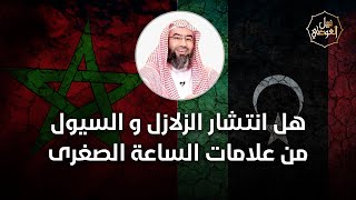 نبيل العوضي | الزلازل و السيول من علامات الساعة الصغرى | قصص النهاية image