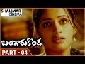 Bangaru Konda Movie Part 04 13 Rishi Navneet Kaur Shalimarcinema
