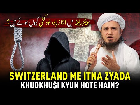 Switzerland Me Itna Zyada Khudkhu$i Kyun Hote Hain? | Mufti Tariq Masood