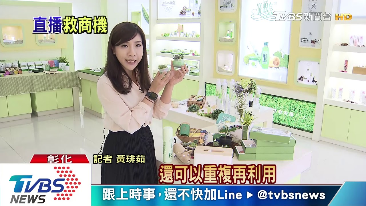 這些MIT你買過嗎? 「直播經濟」互動行銷術