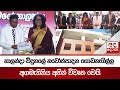 නාලන්දා විදුහලේ නවෝත්පාදන ගොඩනැගිල්�