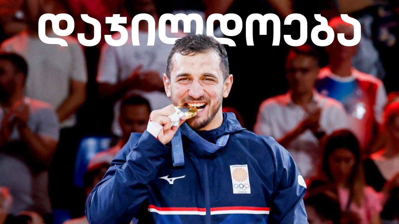 ძიუდო, ლაშა ბექაურის დაჯილდოება და საქართველოს ჰიმნი, ოლიმპიადა, პარიზი2024