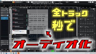  - Cubaseで全トラックを秒でオーディオ化する機能「インプレイスレンダリング」#shorts