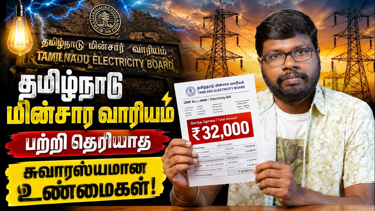 TNEB Uncovered | TNEB பற்றி நீங்கள் அறியாத உண்மைகள் | Big Bang Bogan