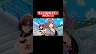 ギャル好きだろ！？みんな！！ #シャニマス #バズれ #アイドルマスターシャイニーカラーズ  #シャニソン #イルミネーションスターズ #アンティーカ #ノクチル