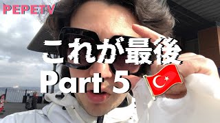 イスタンブールの動画、これで最後