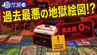 【覚悟の開封】絶対に買ってはいけない？駿河屋福袋センターのディスクシステム福袋の闇が深すぎる