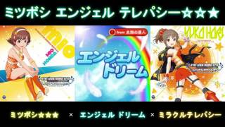 「ミツボシ エンジェル テレパシー☆☆★」ミツボシ☆☆★×エンジェル ドリーム×ミラクルテレパシー【マッシュアップ】