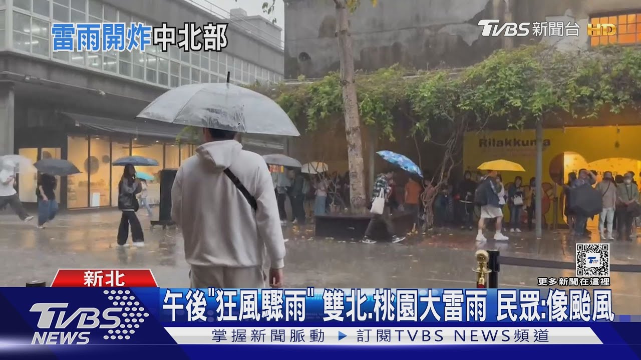 午後「狂風驟雨」 雙北、桃園大雷雨民眾:像颱風
