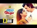 Priya Amar Priya প্রিয়া আমার প্রিয়া Shakib Khan Sahara Video J