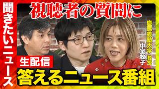 Download lagu 【ReHacQ生配信】視聴者の気になるニュースにガチ回答!【高橋弘樹&今野忍&中室牧子】 mp3 Download lagu 【ReHacQ生配信】視聴者の気になるニュースにガチ回答!【高橋弘樹&今野忍&中室牧子】 mp3