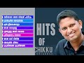 Chikku Kuriakose Songs Non Stop Worship Song Malayalam Christian Devotional Songs