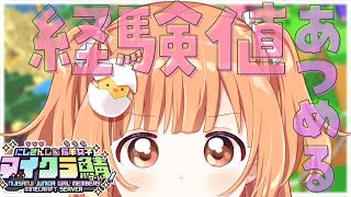 𓊆 Minecraft 𓊇 #にじ若手女子マイクラ ❣️経験値がほしいいいい 𓊆 雲母たまこ/にじさんじ 𓊇