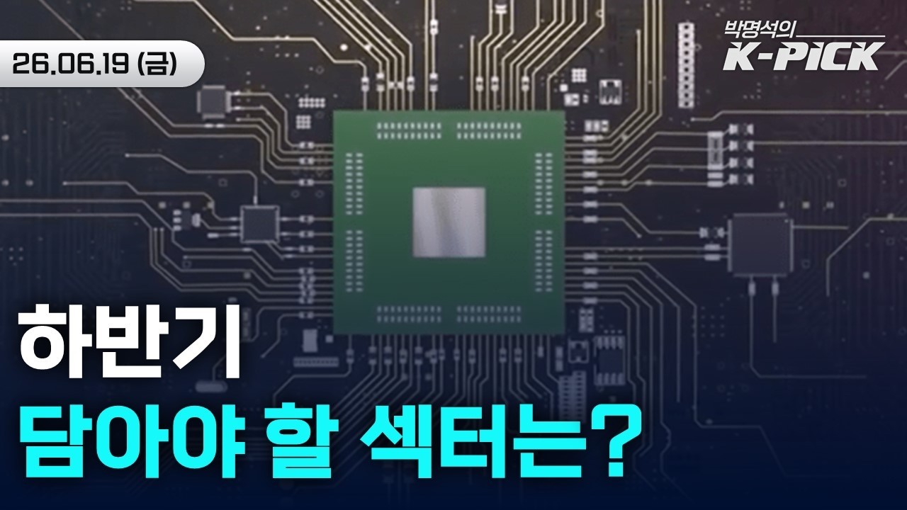 오는 6-7월, 반도체 기판과 SMR을 주목해야 할 이유