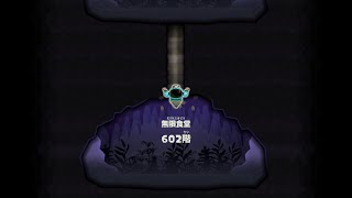 【スプラトゥーン レイダース】あとはもう下へと目指すだけ【無限食堂】602階～
