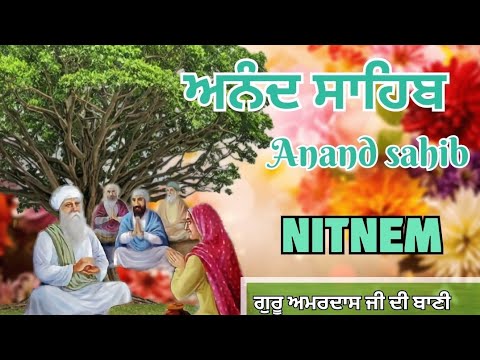Anand sahib || path || ਆਨੰਦ ਸਾਹਿਬ  ਦਾ ਪਾਠ
