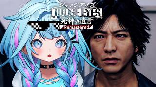 水宮枢 - #8 【JUDGE EYES：死神の遺言 】完全シリーズ初見！※ネタバレあり【水宮枢／ホロライブDEV_IS】