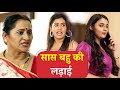 सास बहु की लड़ाई Saas Bahu Ki Ladai Saas Bahu Aur Saazish Episode 02