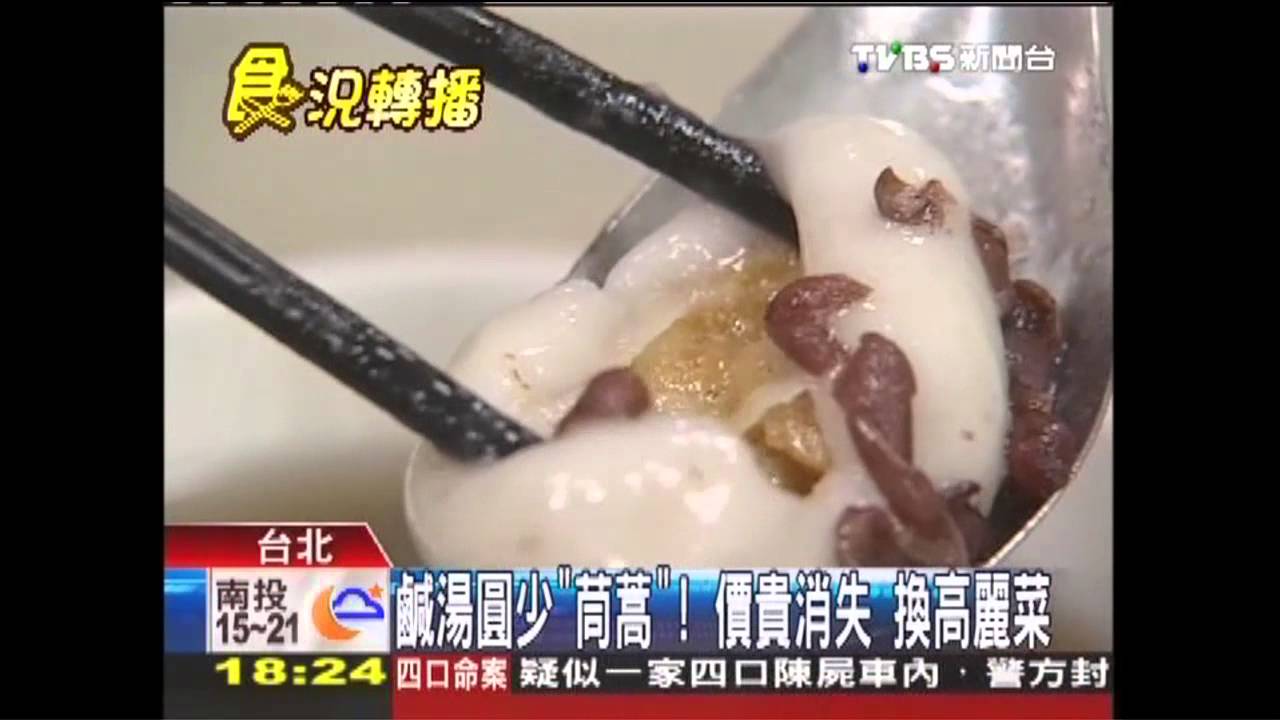鹹湯圓少「茼蒿」！價貴消失　換高麗菜