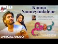 Akira | Kanna Sanneyindalene | Lyrical Video | Puneeth Rajkumar | Anish | Aditi | Krishi |B Ajaneesh