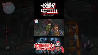この瞬間が気持ちいい！ナイスヒット！  #deadbydaylight #dbd #デドバ