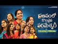Pranavam Lo Koluvaina Parameshwari Telugu Lyrical Video Devotional Songs 2022 Mango Music
