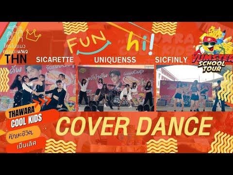 Cover dance |Sicarette, Uniquenss,Sicfinly | งานแนะแนว Thn  x ยำยำ คัพ! 🌕🔴