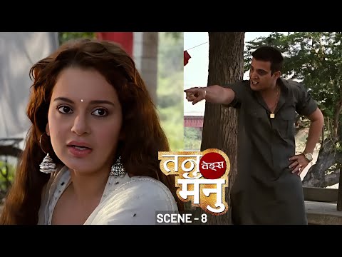 क्या राजा अवस्थी तनु, मनु के बीच से हट जाएगा? | Tanu Weds Manu | Kangana Ranaut, Madhavan