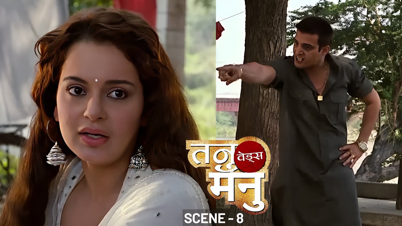 क्या राजा अवस्थी तनु, मनु के बीच से हट जाएगा? | Tanu Weds Manu | Kangana Ranaut, Madhavan