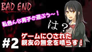 【おじょうのホラゲ！】運ゲーミスれば即人生終了ゲームに挑戦する主人公【BAD END】#2