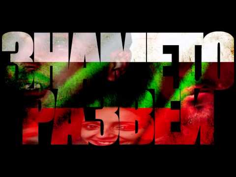 BATE SA x KILLA K x IV - ZNAMETO RAZVEI