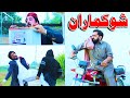 Shukmaran Funny Video By PK TV Vines 2023 | PK TV