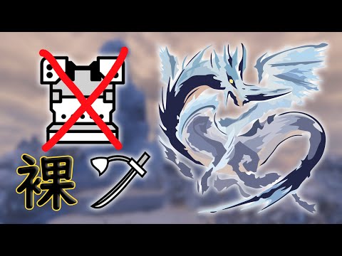 Quick Sheathe is the only thing that matters「Velkhana」| Sunbreak