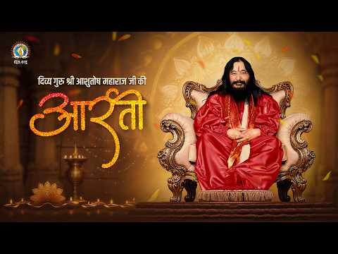 DJJS Aarti & Naman | नमन व मंगल आरती | Obeisance to Divya Guru Shri Ashutosh Maharaj Ji