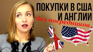 Как найти посредника для покупок в сша