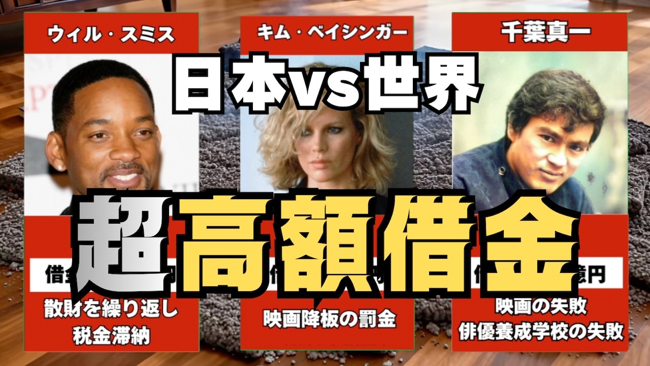 多額の借金を背負った有名人ベスト50、あの借金はどうなった？（俳優、ミュージシャン）