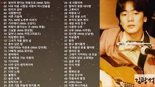 [𝐏𝐥𝐚𝐲𝐥𝐢𝐬𝐭] 김광석 노래 모음 🎼Kim Kwang Seok 플레이리스트🎶