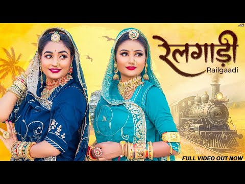 Railgaadi ( रेलगाड़ी ) | राजस्थानी DJ सांग | Twinkle Vaishnav | Fancy | Latest Rajasthani Song